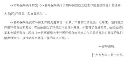 2018國家公務(wù)員考試申論:15種公文寫作方法講解及案例