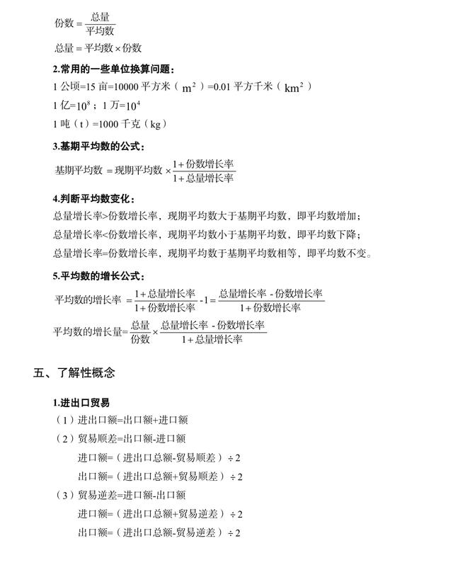 公務(wù)員考試行測?？脊絽R總