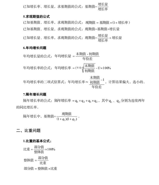公務(wù)員考試行測?？脊絽R總