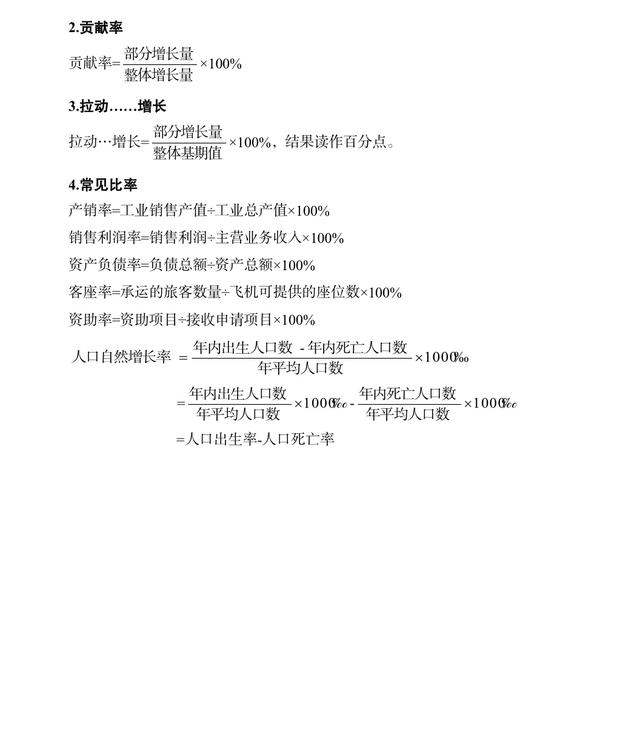 公務(wù)員考試行測?？脊絽R總