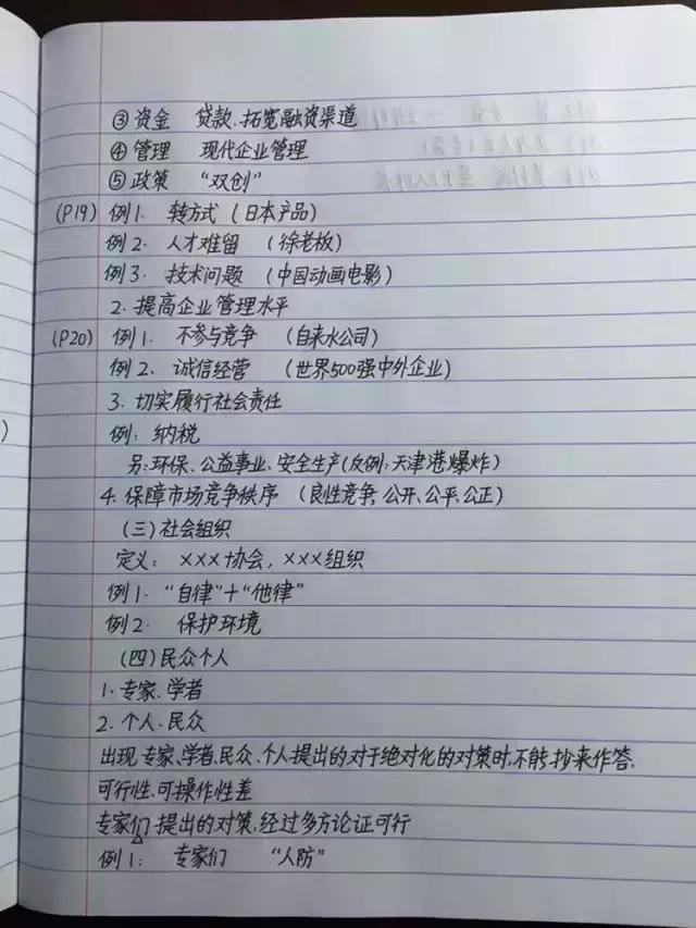 行測(cè)80分，申論70分，公考牛人筆記分享！