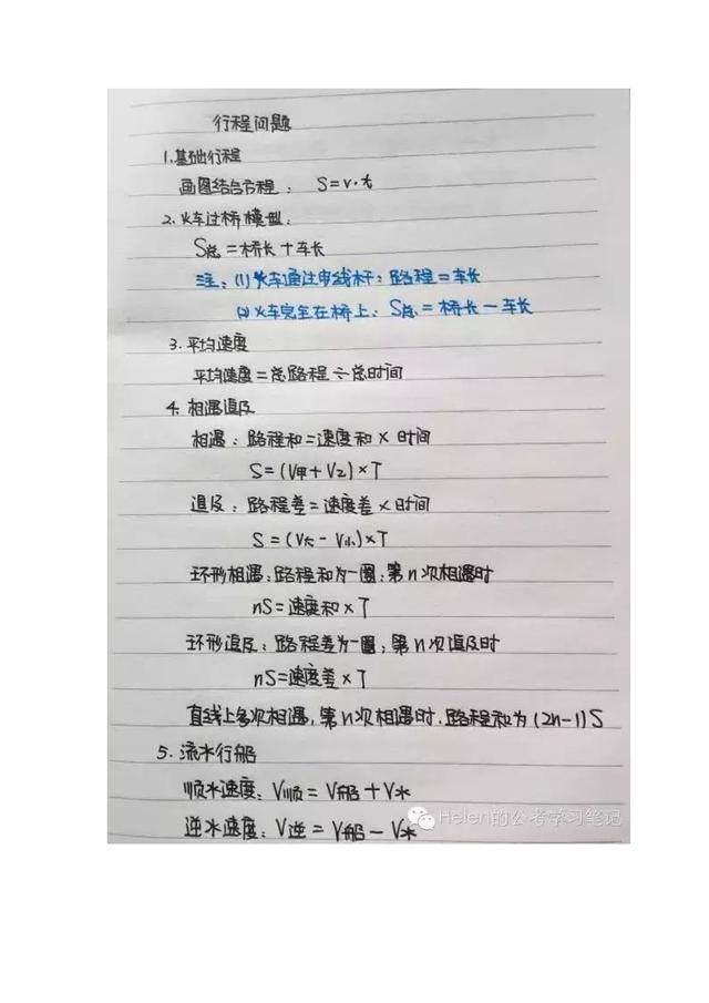 行測公式記不??？學(xué)霸幾張筆記就搞定了！