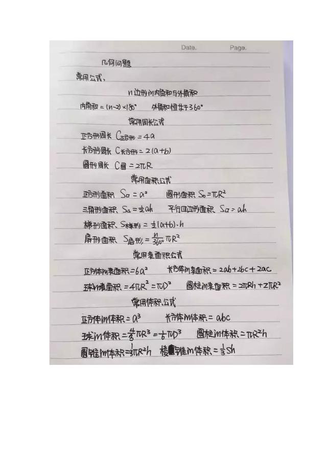 行測公式記不??？學(xué)霸幾張筆記就搞定了！
