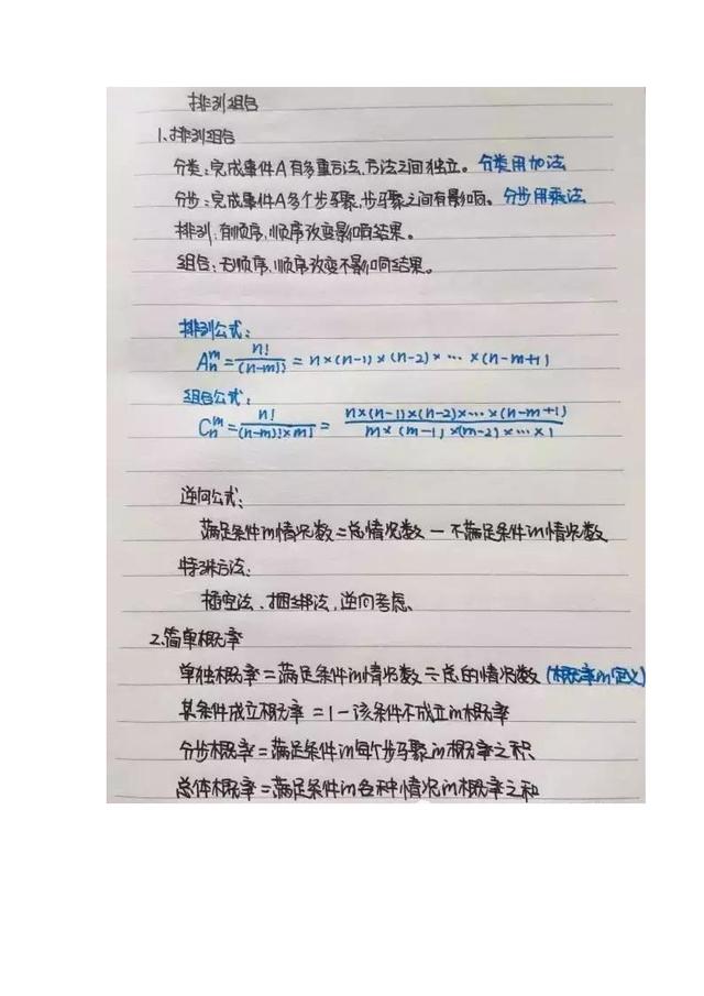 行測公式記不住？學(xué)霸幾張筆記就搞定了！