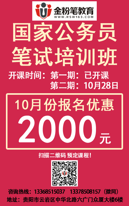 2020年國(guó)家公務(wù)員筆試培訓(xùn)班