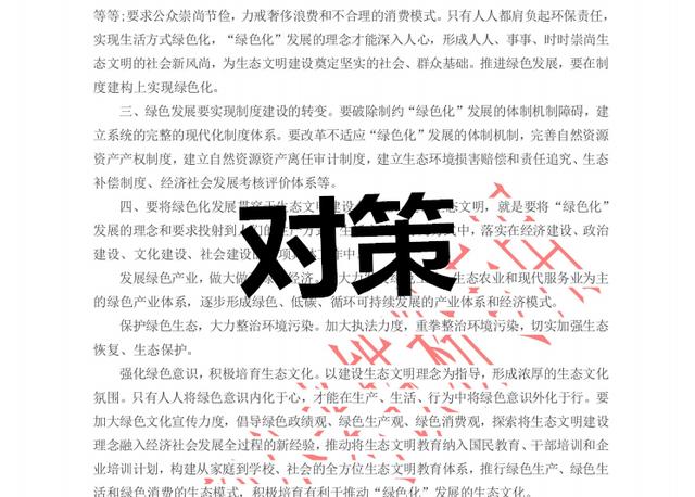 2020國考省考公務(wù)員考試預(yù)測(cè)熱點(diǎn)整理：綠色發(fā)展與生態(tài)文明建設(shè)