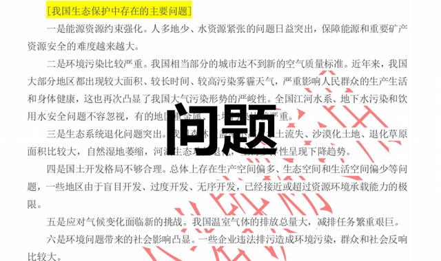 2020國考省考公務(wù)員考試預(yù)測(cè)熱點(diǎn)整理：綠色發(fā)展與生態(tài)文明建設(shè)