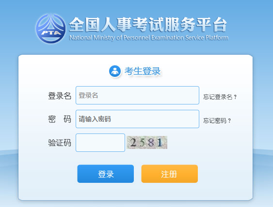 2019年公安部直屬事業(yè)單位報(bào)名入口